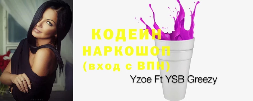 Кодеин Purple Drank  купить   Задонск 